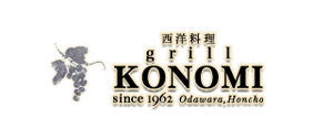 grill KONOMI | グリル木の実